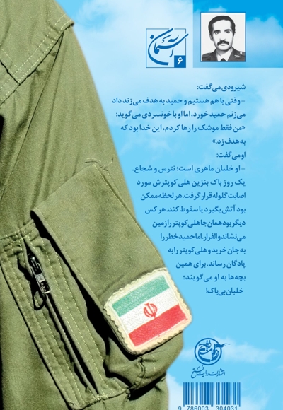 سهیلیان به روایت همسر شهید